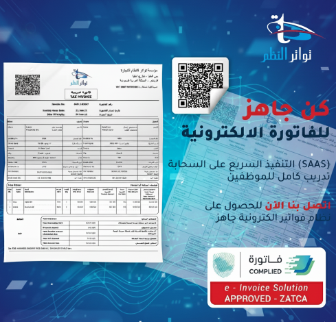 ZATCA e-invoicing flow diagram